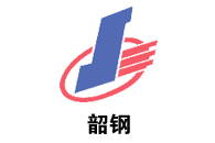 韶鋼