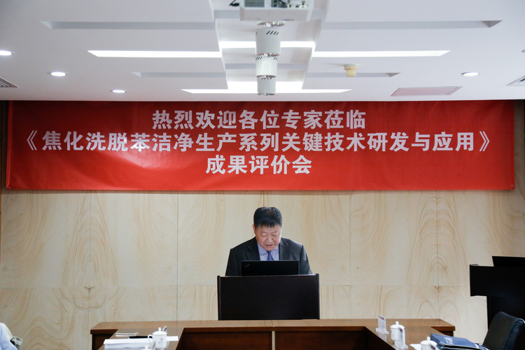 “焦化洗脫苯潔凈生產(chǎn)系列關(guān)鍵技術(shù)”鑒定會在清華大學(xué)隆重舉行