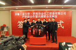 熱烈慶祝我公司與齊魯工業(yè)大學(xué)產(chǎn)學(xué)研合作聯(lián)合實(shí)驗(yàn)室簽約揭牌！