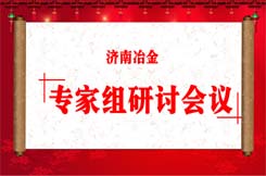國內(nèi)知名專家再來公司研討焦化行業(yè)新工藝、新技術(shù)新設(shè)備！