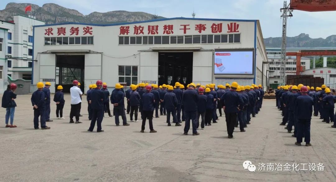 濟(jì)南冶金化工：安全生產(chǎn)月警示教育及安全培訓(xùn)活動